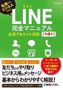 LINE完全マニュアル